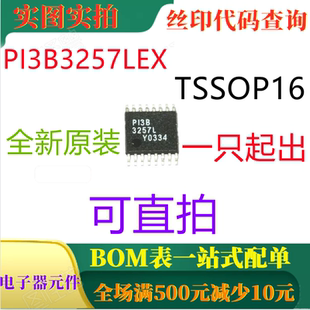 全新3.3V复用器解复用器总线开关 PI3B3257LEX TSSOP16 可直拍