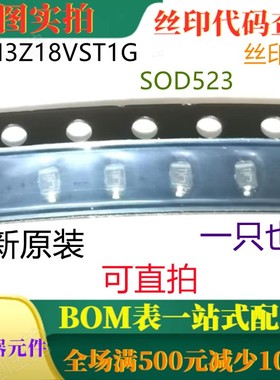 原装全新18V齐纳稳压器 MM3Z18VST1G SOD523 丝印TW 可直拍