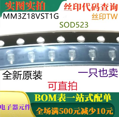 原装全新18V齐纳稳压器 MM3Z18VST1G SOD523 丝印TW 可直拍