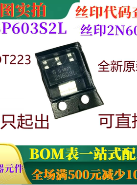 全新55V 5.2A汽车级MOSFET BSP603S2L 丝印2N603L SOT223 可直拍