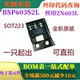 5.2A汽车级MOSFET BSP603S2L 丝印2N603L 全新55V SOT223 可直拍