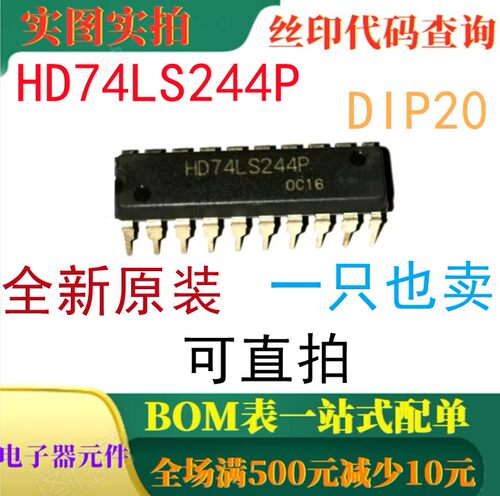 原装全新 HD74LS244P DIP20  八路缓冲器驱动器 一只也卖 可直拍
