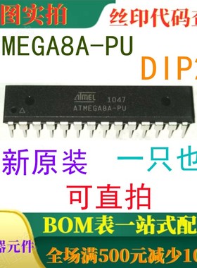 原装全新8位8K字节可编程闪存 ATMEGA8A-PU DIP-28 可直拍
