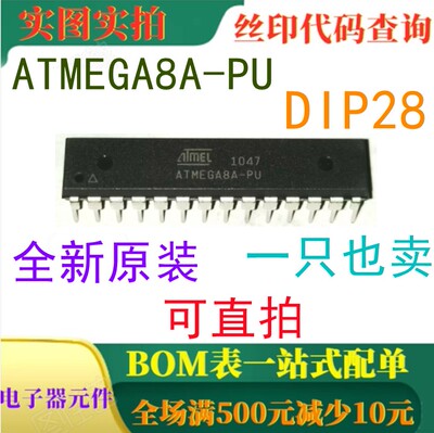 原装全新8位8K字节可编程闪存 ATMEGA8A-PU DIP-28 可直拍