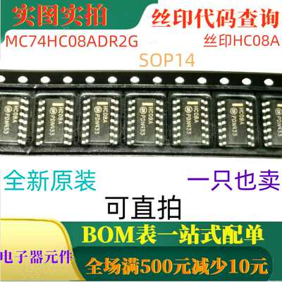 全新四路2输入与门高性能CMOS MC74HC08ADR2G HC08A SOP14 可直拍