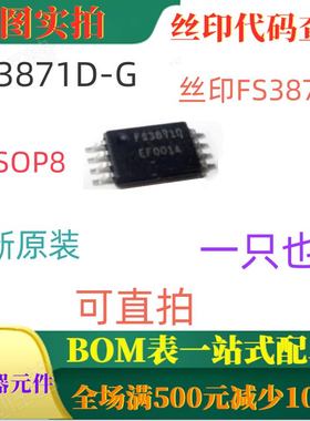 FS3871D-G FS3871D TSSOP8 4.2V锂电池充电管理IC芯片双节8.4V