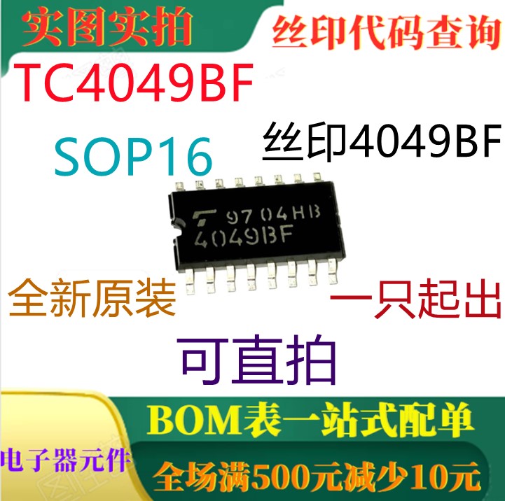 原装全新六角缓冲器转换器 TC4049BF SOP16 一只起出 可直拍