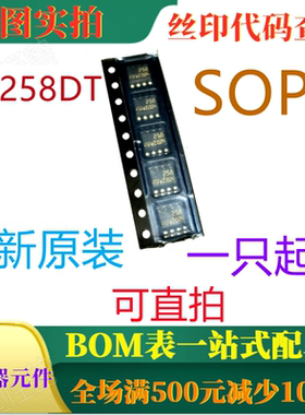 原装全新低功耗双运算放大器 LM258DT LM258DR SOP8 丝印258 直拍