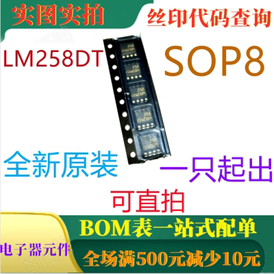 原装全新低功耗双运算放大器 LM258DT LM258DR SOP8 丝印258 直拍