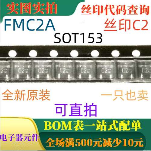 原装全新50V 0.1A电源管理双数字晶体管 FMC2A SOT153 丝印C2