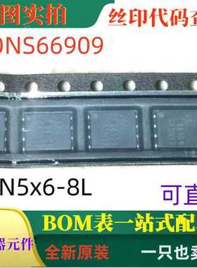 AONS66909 DFN5x6-8L 全新原装100V 160A 中压MOSFET 可直拍