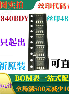 原装全新N通道MOSFET SI4840BDY 丝印4840B 40V 一只起出 可直拍