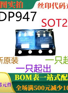 原装全新NPN AF功率45V晶体管 BDP947 SOT223 一只起出 可直拍