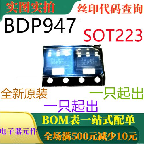 原装全新NPN AF功率45V晶体管 BDP947 SOT223 一只起出 可直拍