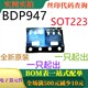 一只起出 原装 可直拍 BDP947 SOT223 全新NPN AF功率45V晶体管