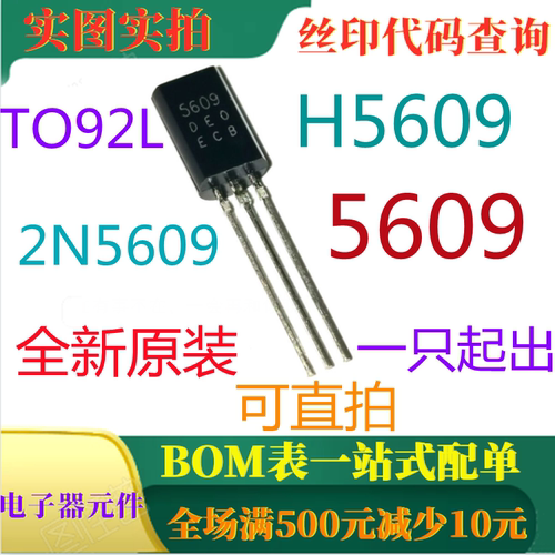 原装全新25V 1A NPN晶体管 H5609 5609 2N5609 TO92L 可直拍