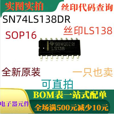 SN74LS138DR SOP16 全新多路解复用器 丝印LS138 一只也卖 可直拍