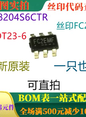 原装全新 FR8204S6CTR SOT23-6 丝印FC2*** 一只也卖 可直拍
