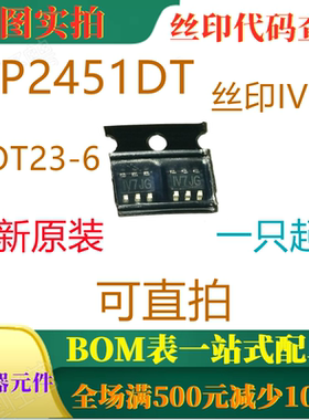 全新36V 2MHz 0.6A降压转换器 MP2451DT SOT23-6 丝印IV7** 直拍