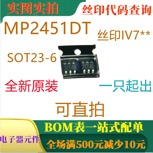 全新36V 2MHz 0.6A降压转换器 MP2451DT SOT23-6 丝印IV7** 直拍