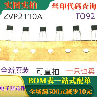 ZVP2110A TO92 全新230mA 100V P沟道增强型垂直DMOS FET 可直拍