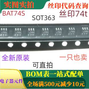 BAT74S SOT363 30V 300mA 肖特基势垒双向二极管 丝印74t 可直拍