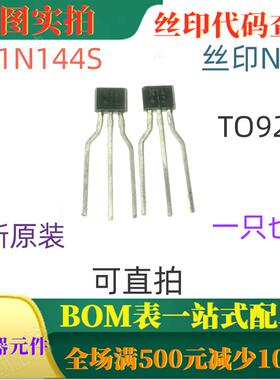 全新50V 100mA带阻晶体管 丝印N14 RT1N144S TO92S  可直拍