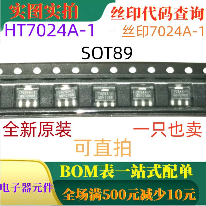 原装全新小功率电压检测器 HT7024A-1 7024A-1 SOT89 一只也卖