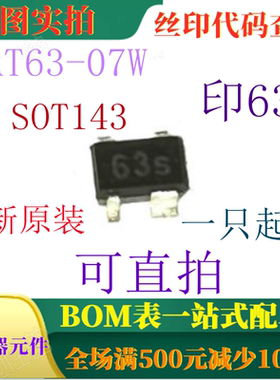 原装全新3V 100mA肖特基二极管 BAT63-07W 丝印63s 可直拍