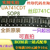 SOP8 全新单路运算放大器 丝印741C UA741CDT 一只起出 可直拍