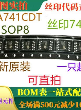 UA741CDT SOP8 全新单路运算放大器 丝印741C 一只起出 可直拍