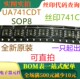 SOP8 全新单路运算放大器 丝印741C UA741CDT 一只起出 可直拍