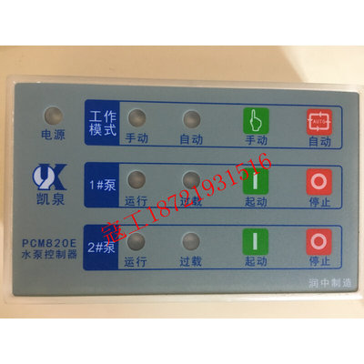 排污泵控制柜面板PCM820E，PCM820N 凯泉水泵智能控制器