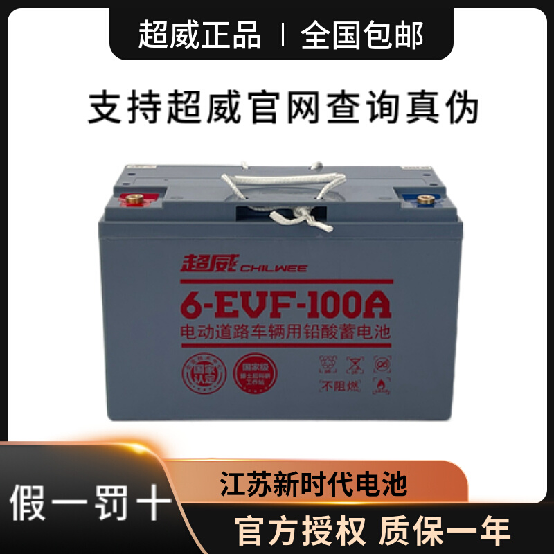 6-EVF-100ah电动汽车洗地机叉车环卫观光车12V80A100AH蓄电池