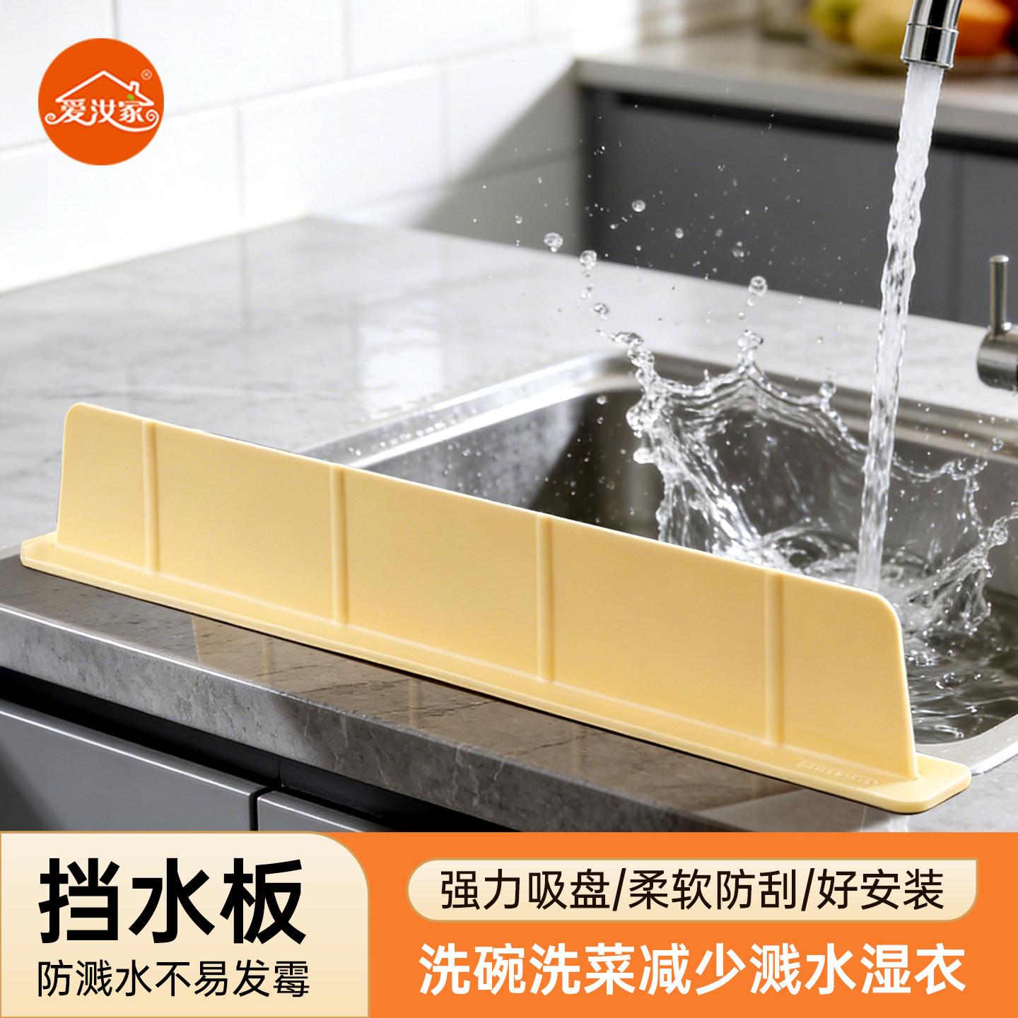 水槽挡水板板厨房水池洗碗池防溅水挡板加高硅胶挡板水槽边缘隔板
