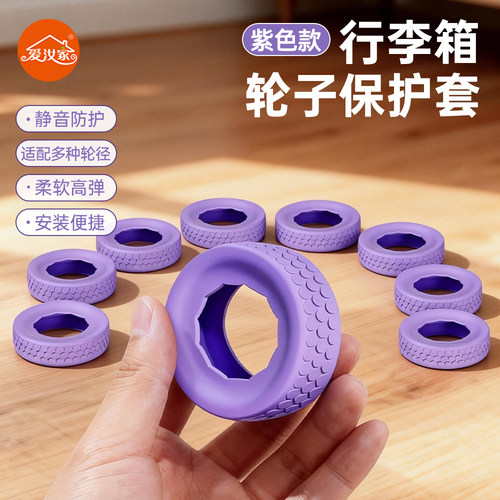 【耐磨静音】行李箱轮子保护套