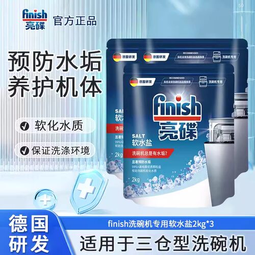 洗碗机专用软化盐软水盐