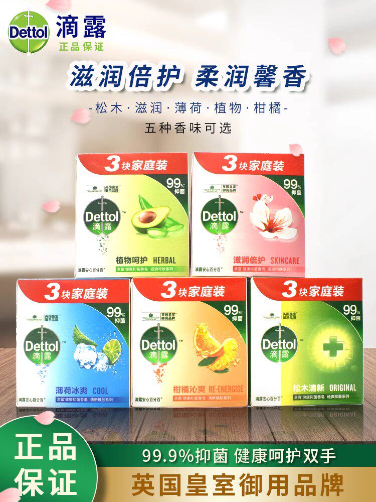 滴露经典松木香皂115g*3块家庭装健康沐浴皂洗澡洗脸儿童男女通用