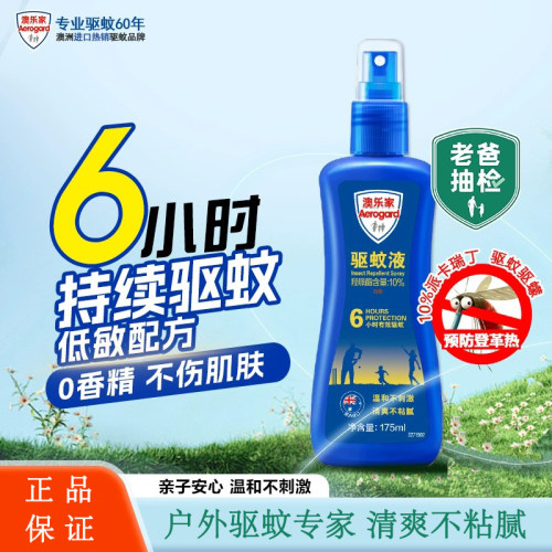 特价Aerogard澳乐家驱蚊液防蚊喷雾儿童孕妇防蚊户外便携非花露水
