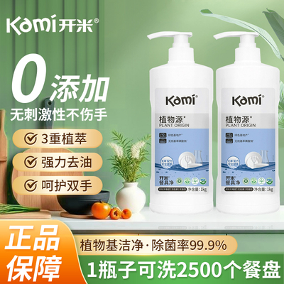 开米餐具净中性不伤手家庭装