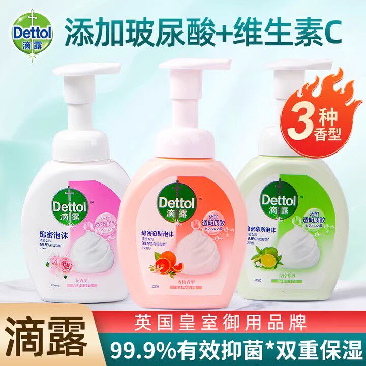 滴露玻尿酸泡沫洗手液250ml儿童慕斯泡泡抑菌护手多香型清洁家用