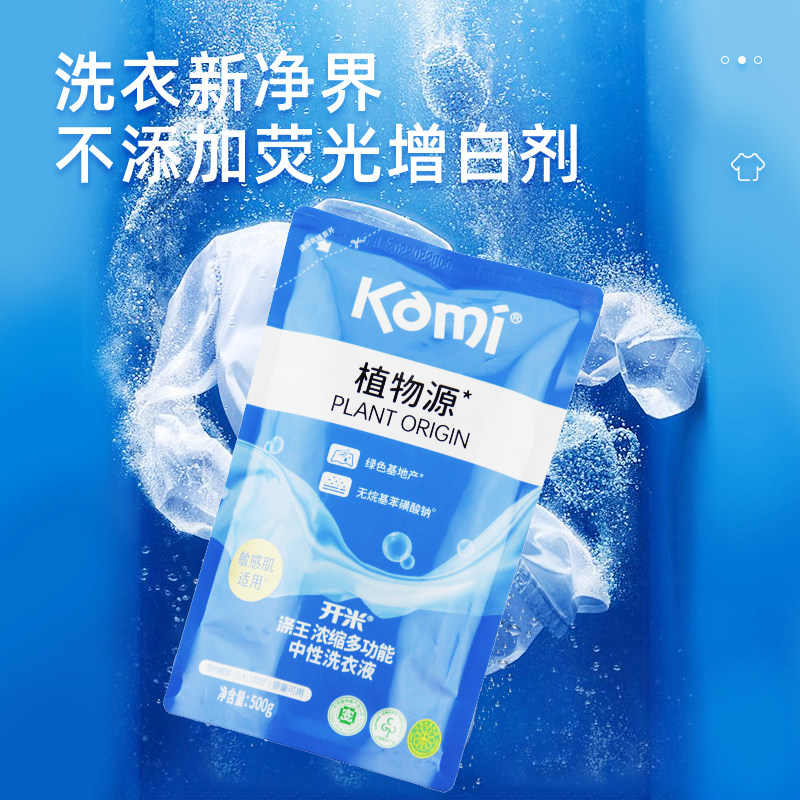 开米涤王3蓓浓缩中性洗衣液500g强去污柔顺毛料贴身家用衣物包邮