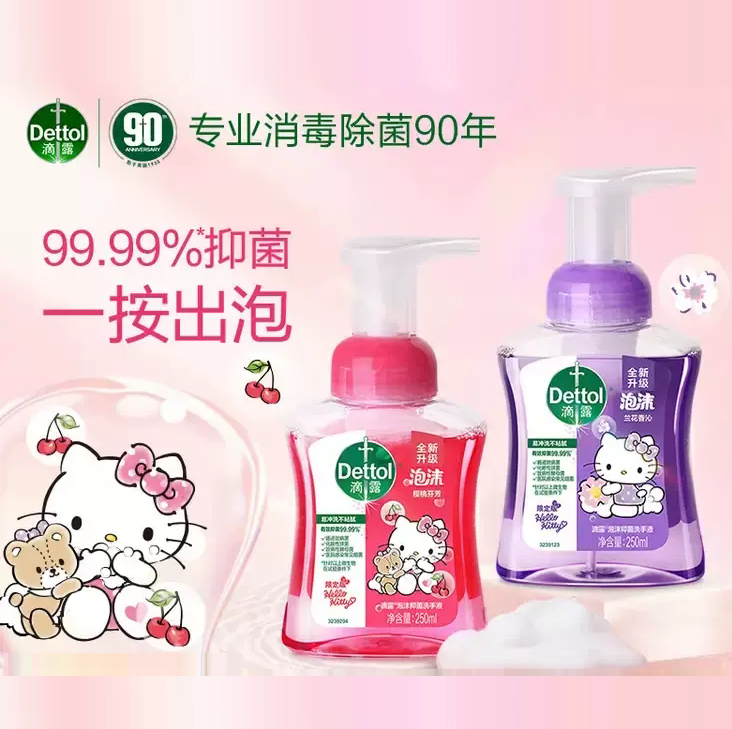 滴露HelloKitty泡沫抑菌洗手液250ml*2儿童宝宝清洁护手滋润正品