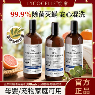 绽家蓝桉叶精油除菌液衣物专用宝宝内衣裤除菌除螨婴儿宠物800ml