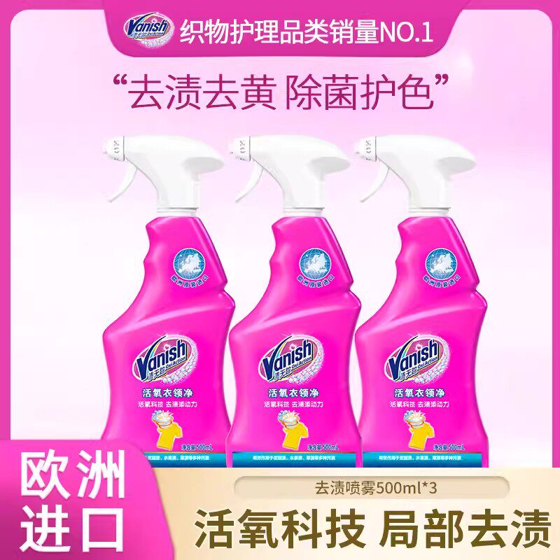 Vanish渍无踪活氧衣领净强力去污去黄喷洁净衣物去渍增白碧莲