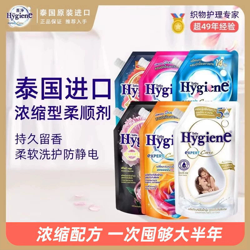 喜净泰国衣物柔顺剂留香防静电图片