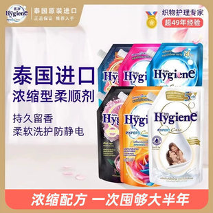 喜净Hygiene泰国原装进口衣物柔顺剂(芍药盛放)防静电持久留香