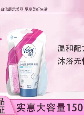 薇婷沐浴用脱毛膏温和不留黑点