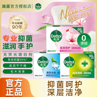 儿童孕妇适用正品 滴露香皂99%抑菌护肤不含荧光剂洗澡洗衣家庭装