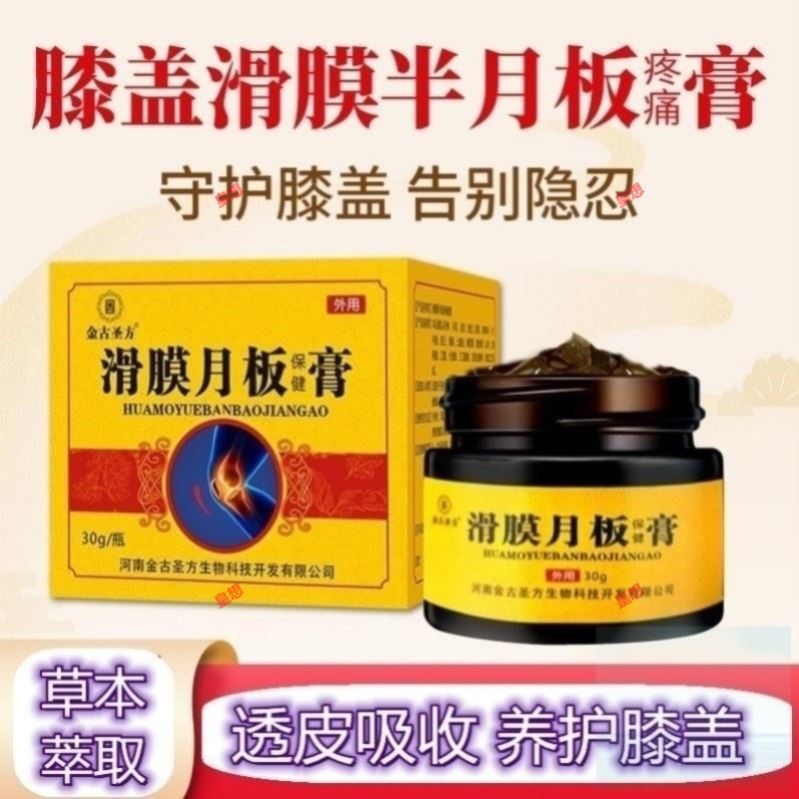 康古卓海膏【官方正品】膝盖疼痛膏半月板损伤膏